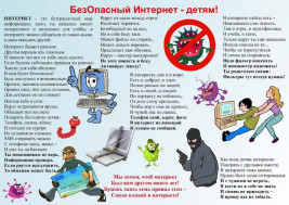 Безопасность в сети интернет.